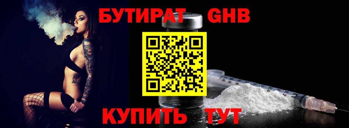 Ачхой-Мартан  Бутират 99%  Бутират  Вход с VPN 