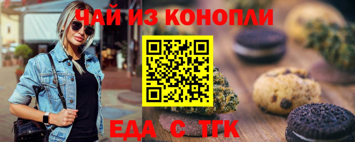 Canna-Cookies конопля  Вход с VPN  Ачхой-Мартан 
