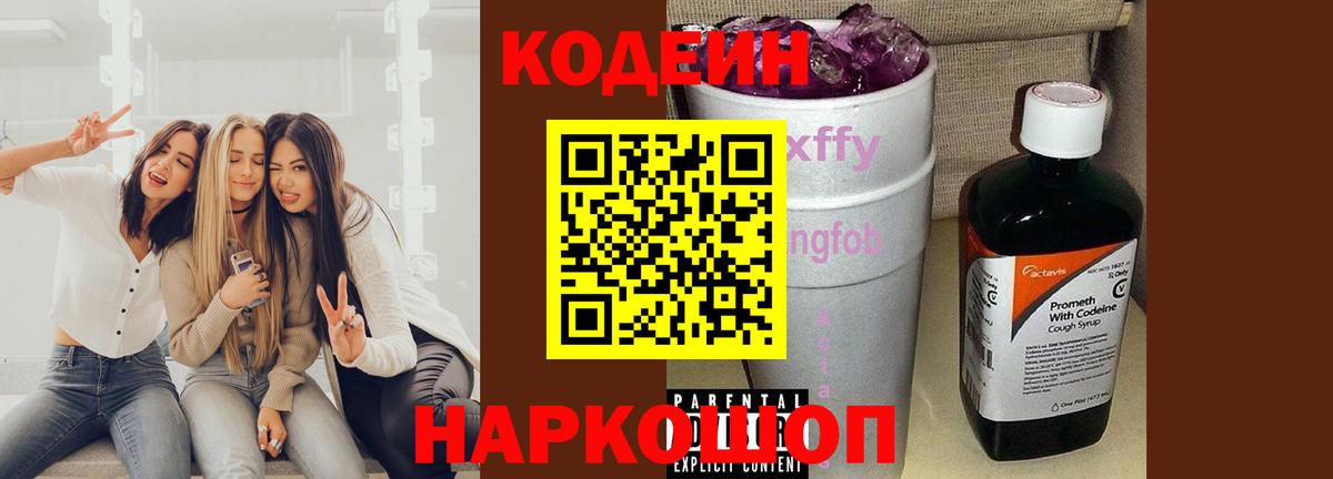 Кодеиновый сироп Lean напиток Lean (лин) Ачхой-Мартан