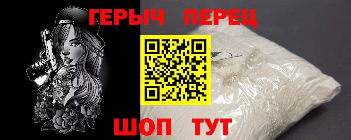 ГЕРОИН белый Ачхой-Мартан