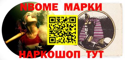 марки nbome Тула