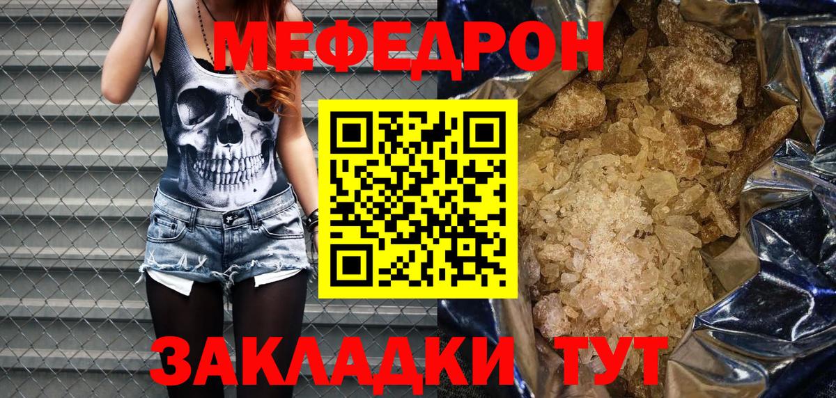 Мефедрон мяу мяу  Меф мяу мяу  наркотики  Ачхой-Мартан  Вход с VPN 